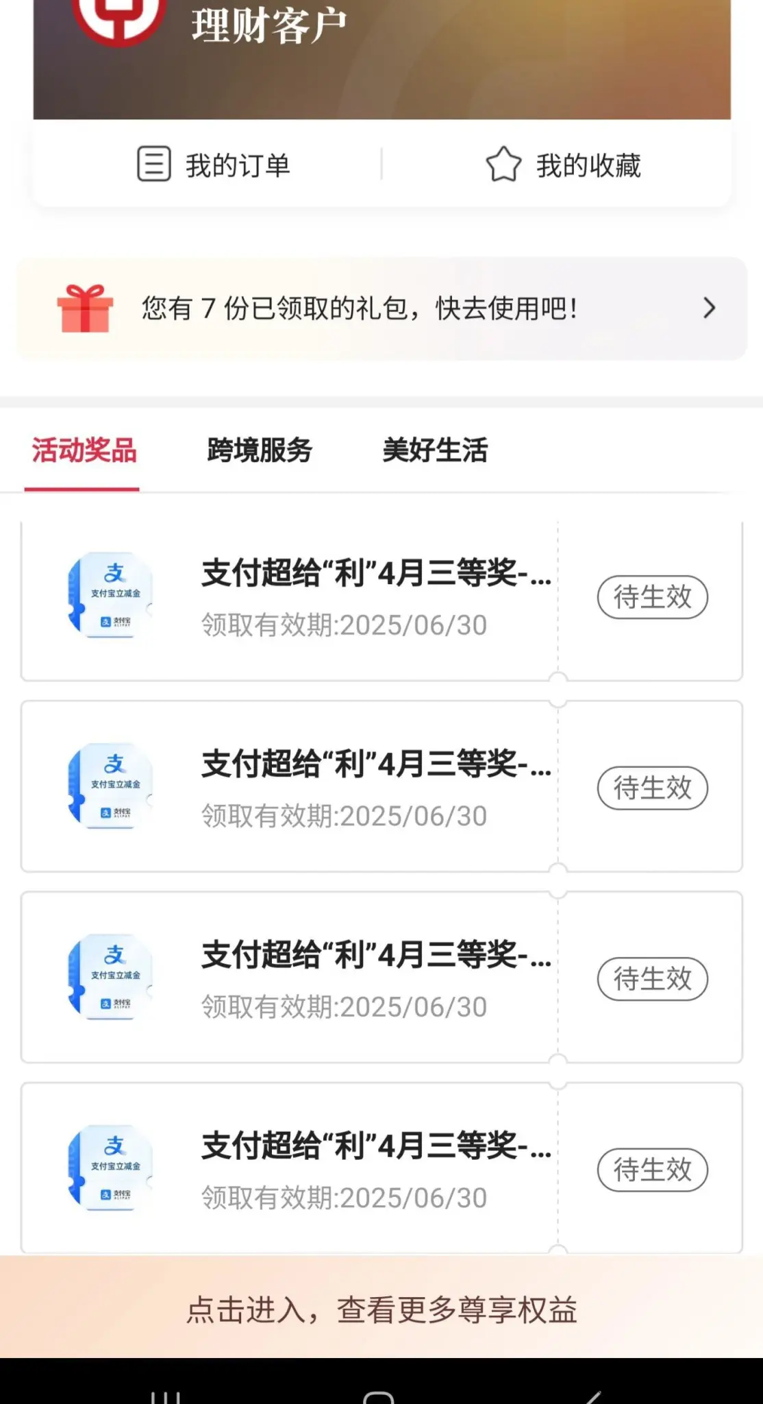 中行app到账了，中午发帖还以为是支付宝的垃圾券爱分享-fenxiang爱分享