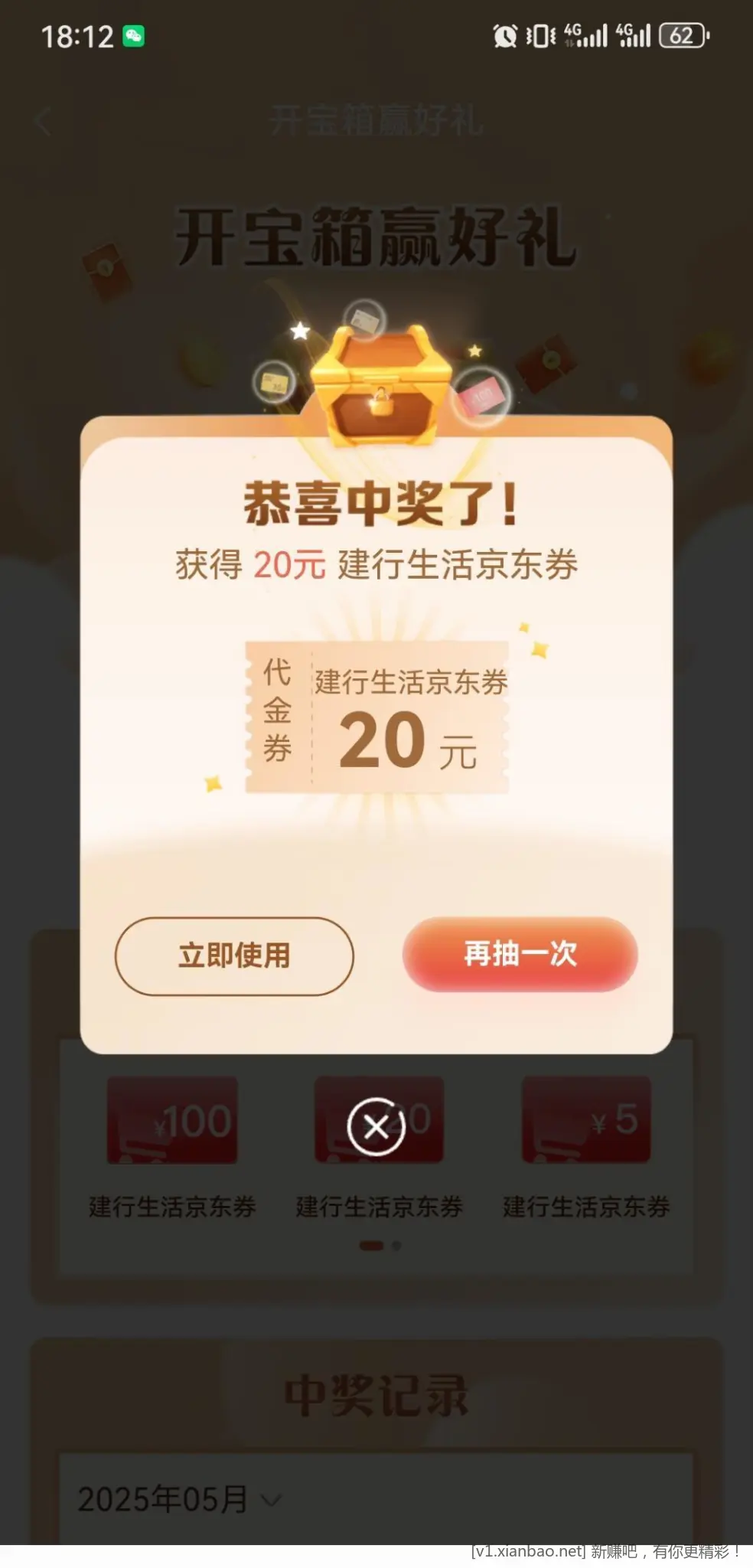 建行中了20京东券爱分享-fenxiang爱分享