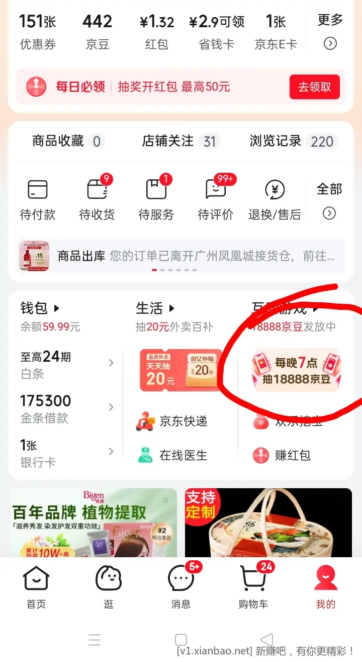 京东摇一摇还有爱分享-fenxiang爱分享