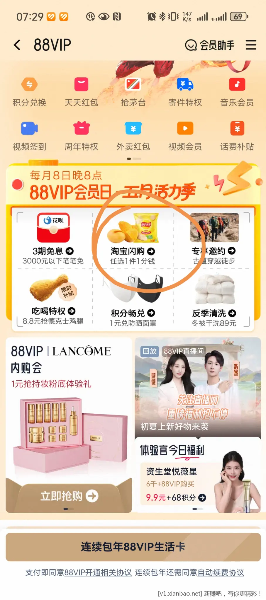 TB88vip部分地区可能有1分包邮权益爱分享-fenxiang爱分享