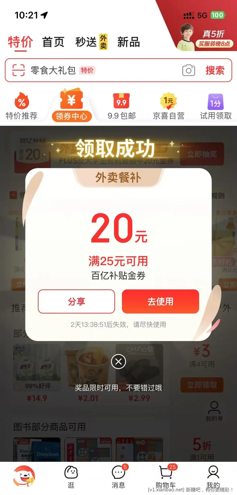 京东外卖 有水25-20爱分享-fenxiang爱分享