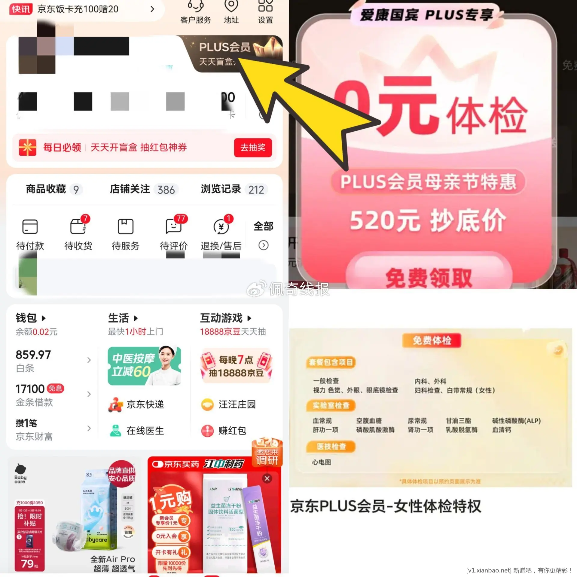 京东会员免费体检爱分享-fenxiang爱分享