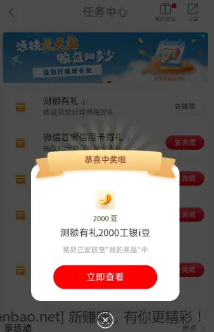 工行i豆水爱分享-fenxiang爱分享