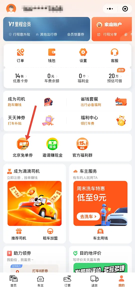 滴滴出行30元券 - 爱分享爱分享-fenxiang爱分享