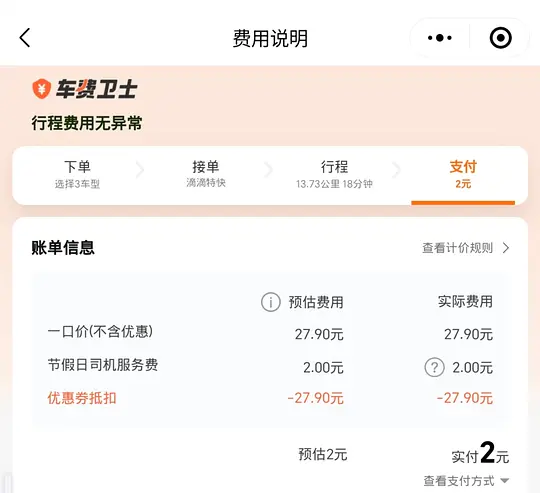  滴滴出行30元券 - 线报酷