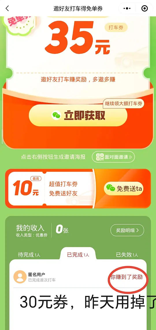  滴滴出行30元券 - 线报酷