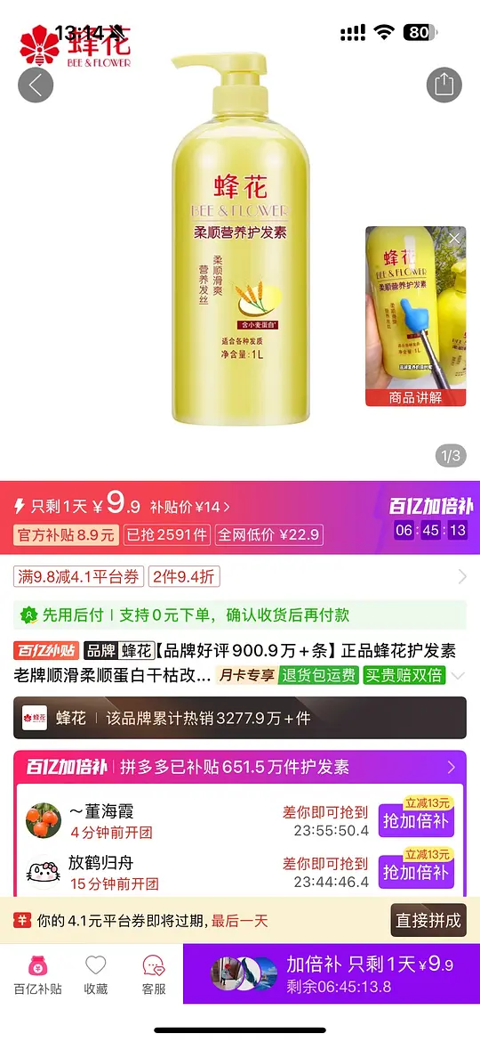 蜂花护发素 1L 9.9元 - 爱分享爱分享-fenxiang爱分享