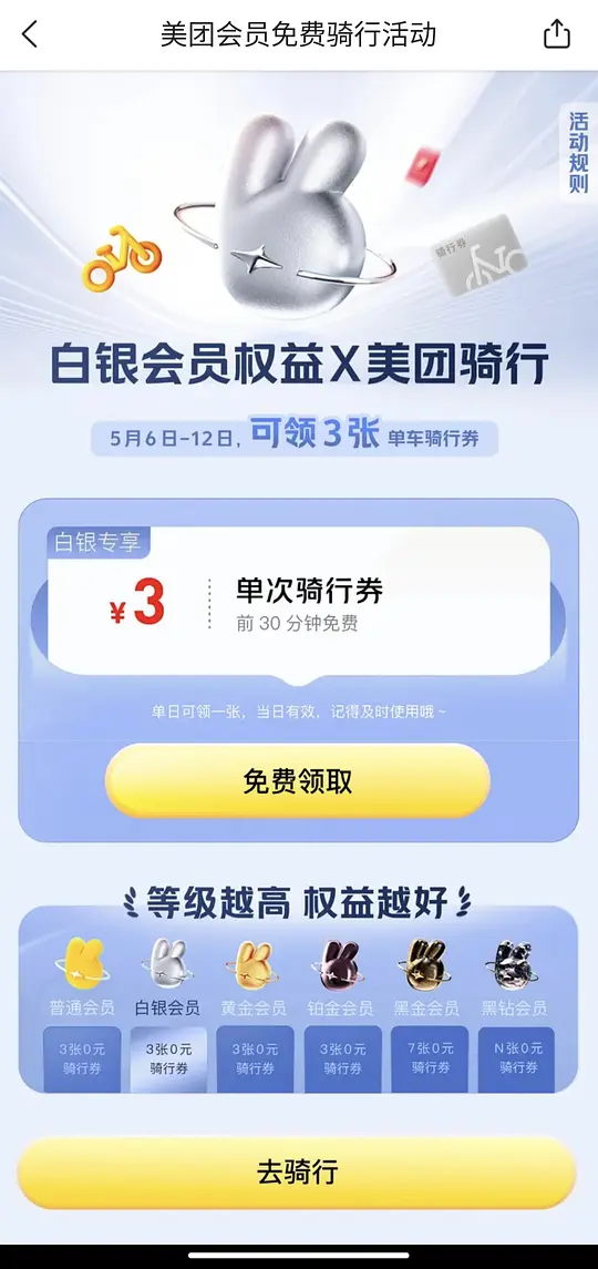 美团单车骑行券 - 爱分享爱分享-fenxiang爱分享