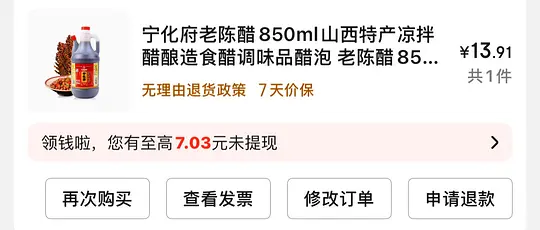 宁化府老陈醋 13.9爱分享-fenxiang爱分享