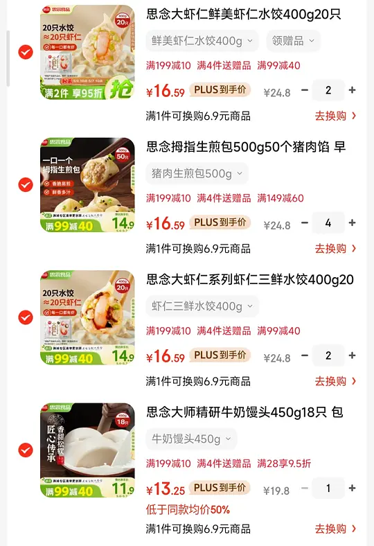 刚需价8.6思念虾饺爱分享-fenxiang爱分享