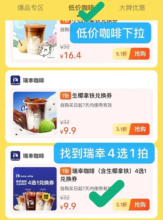 “一般好价”瑞幸💰5.9爱分享-fenxiang爱分享