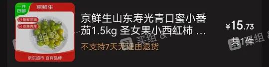 浓郁好吃青口蜜小番茄好价6r左右一斤 - 线报酷 浓郁好吃青口蜜小番茄好价6r左右一斤 - 线报酷