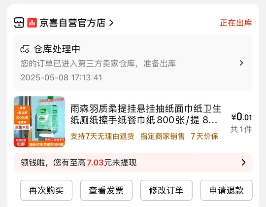 每天0薅一包雨森挂抽800张,不dd别看🙅 - 线报酷 每天0薅一包雨森挂抽800张,不dd别看🙅 - 线报酷