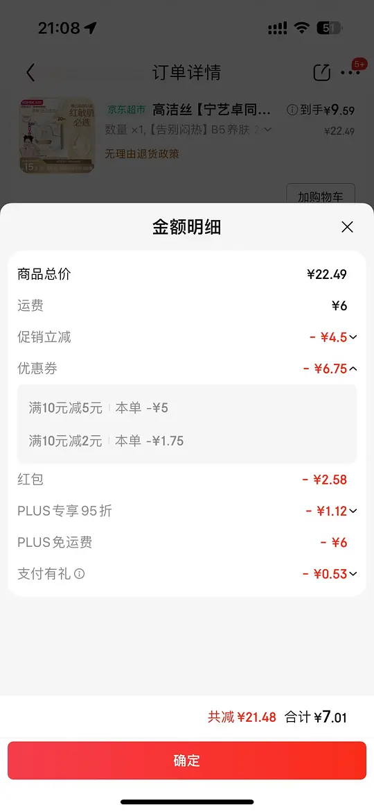 高洁丝B5 240mm价格0.3-0.5毛/片爱分享-fenxiang爱分享