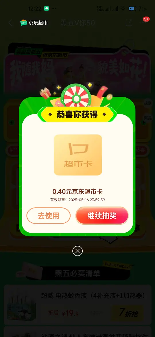 京东黑色星期五抽超市卡爱分享-fenxiang爱分享