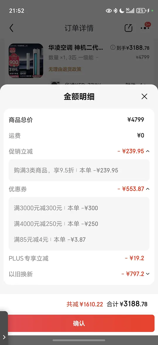 华凌3匹柜机二代神机72HE1Ⅱ,最高3040,还可以做到更低 - 线报酷 华凌3匹柜机二代神机72HE1Ⅱ,最高3040,还可以做到更低 - 线报酷
