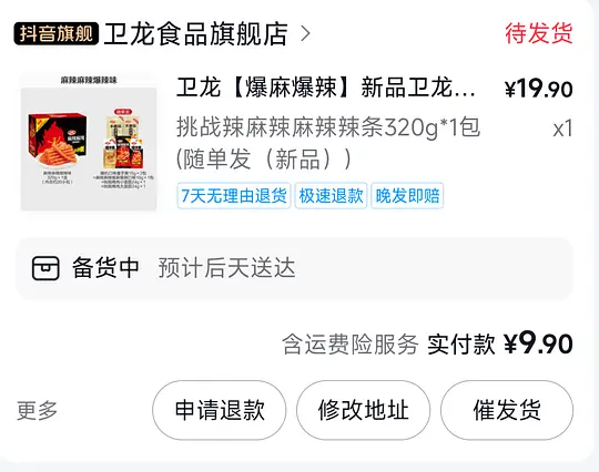 需刷券，卫龙麻辣麻辣320g+5包新品试吃9.9爱分享-fenxiang爱分享
