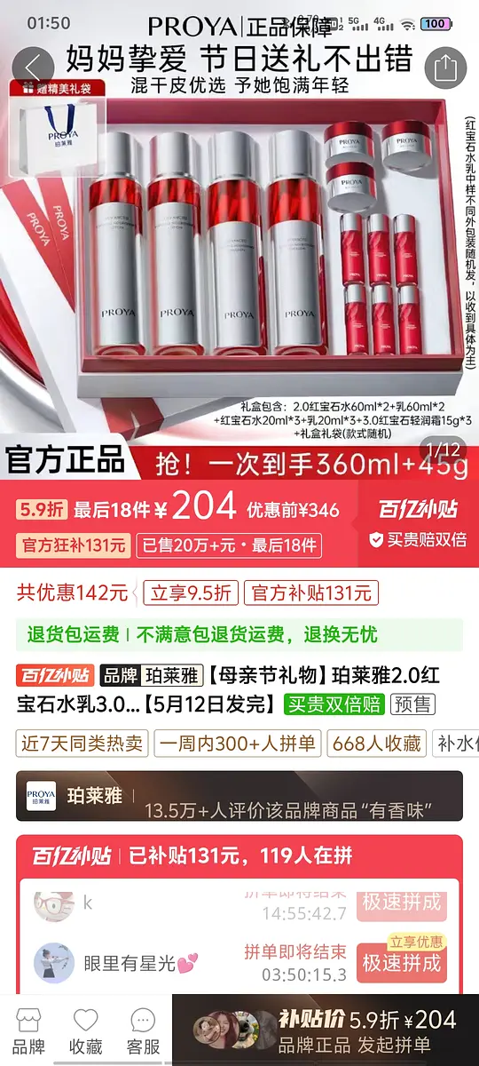 红宝石水乳套装204爱分享-fenxiang爱分享