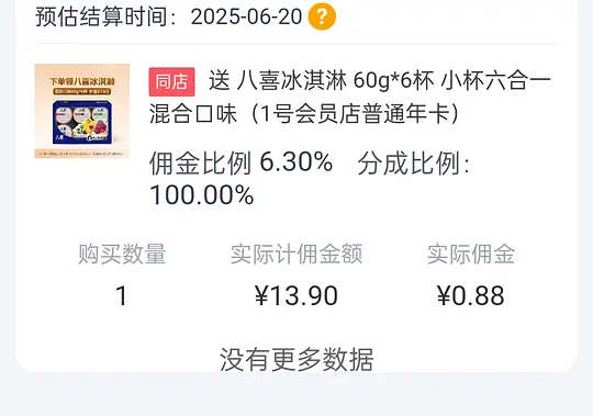 好价八喜冰淇淋，13买360g爱分享-fenxiang爱分享