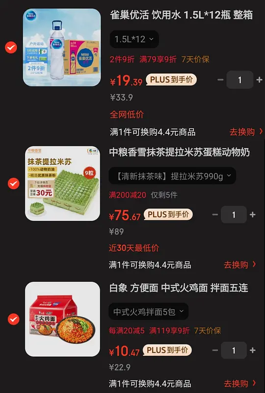 雀巢饮用水1r/l，白象中式火鸡面10r/5包爱分享-fenxiang爱分享