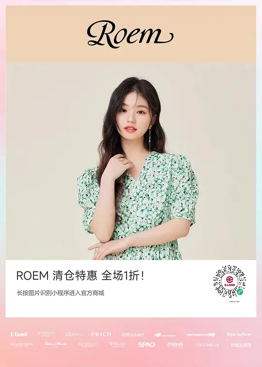 ROEM女装清仓1折爱分享-fenxiang爱分享