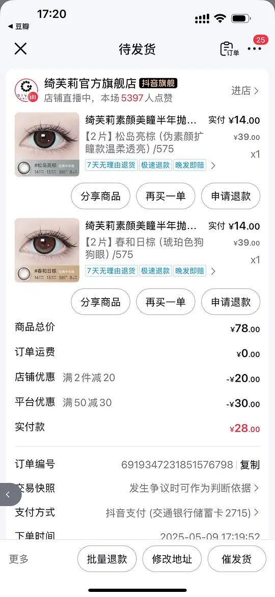 绮芙丽美瞳28到手两幅半年抛爱分享-fenxiang爱分享