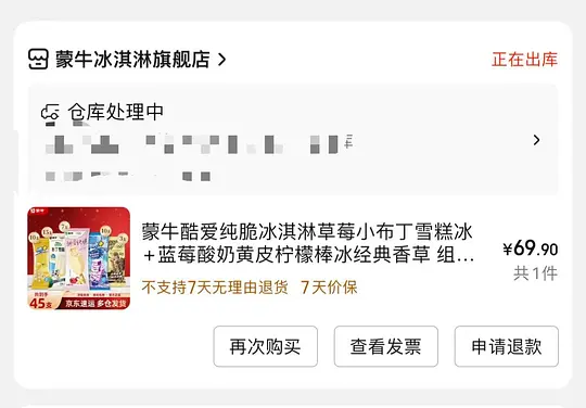 1.4/支蒙牛冰淇淋爱分享-fenxiang爱分享