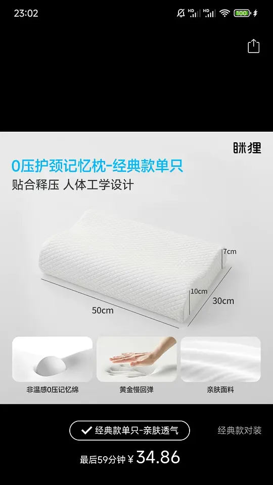 34+买眯狸记忆棉枕头10/7cm，2件65+爱分享-fenxiang爱分享