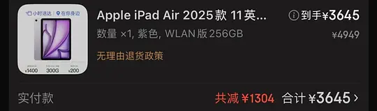 ipadair7 256g 最低3645！爱分享-fenxiang爱分享