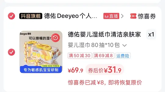刷券德佑湿纸巾80抽10包31元爱分享-fenxiang爱分享