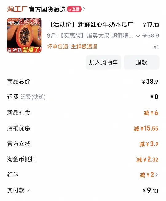 9斤木瓜＝7.5元爱分享-fenxiang爱分享