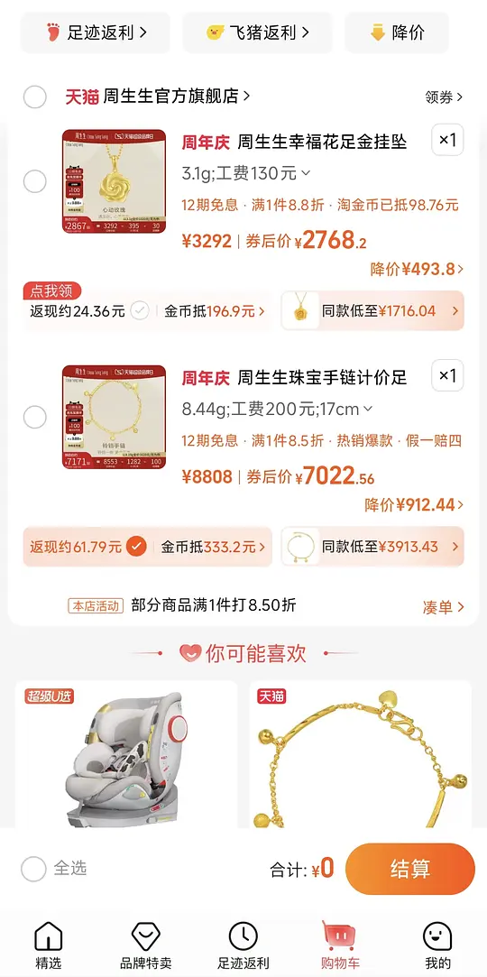 周生生克价770(需大量淘金币) - 线报酷 周生生克价770(需大量淘金币) - 线报酷