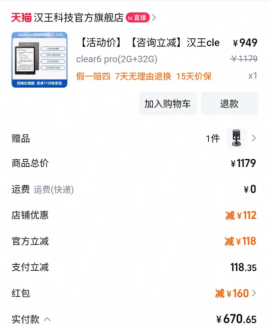 汉王阅读器爱分享-fenxiang爱分享