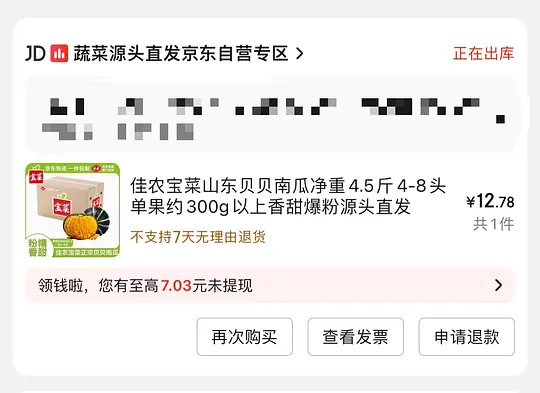 12买佳农贝贝南瓜4.5斤爱分享-fenxiang爱分享
