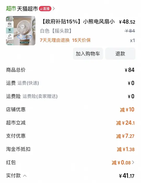 小熊可摇头桌面风扇38r - 线报酷 小熊可摇头桌面风扇38r - 线报酷