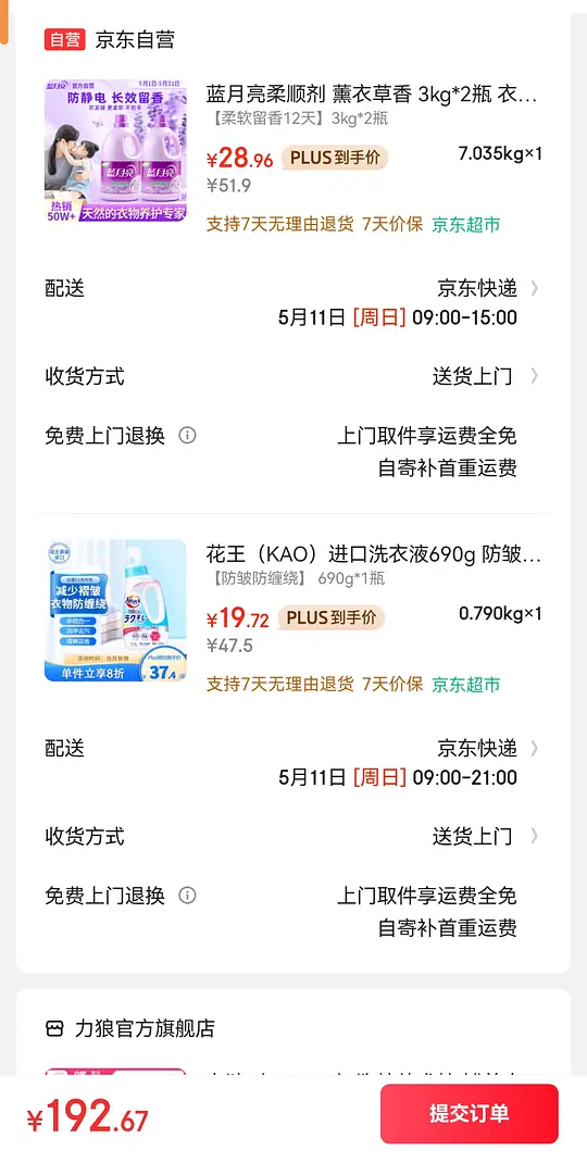 蓝月亮柔顺剂28快多12斤 - 线报酷 蓝月亮柔顺剂28快多12斤 - 线报酷