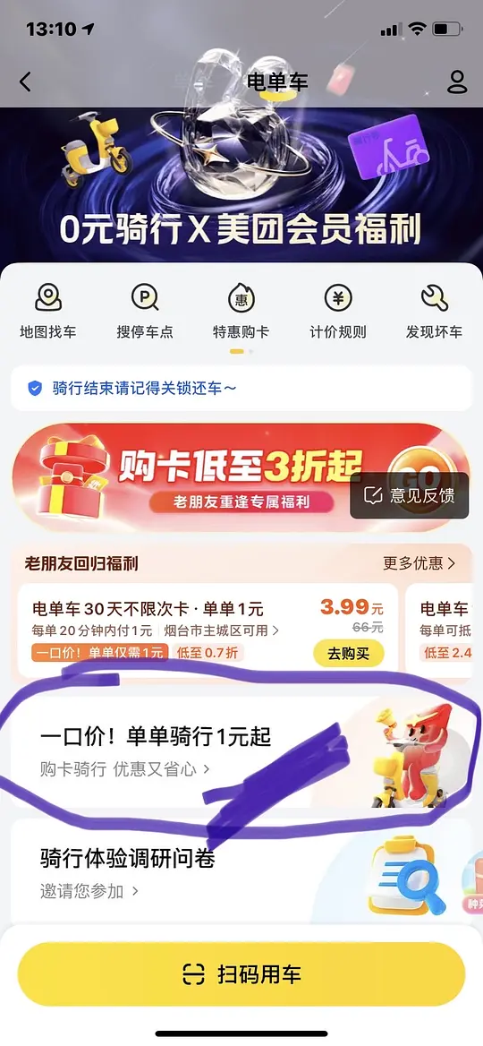 美团电单车1.99r/30天不限次(限回归老用户) - 线报酷 美团电单车1.99r/30天不限次(限回归老用户) - 线报酷