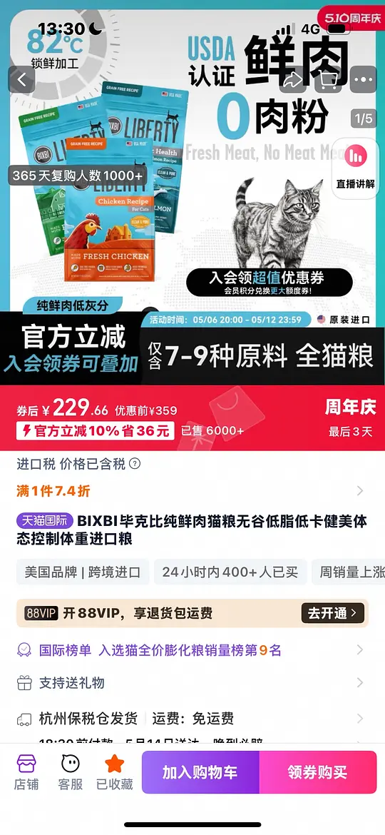 Bixbi lb猫粮10磅229，返利还有三块爱分享-fenxiang爱分享