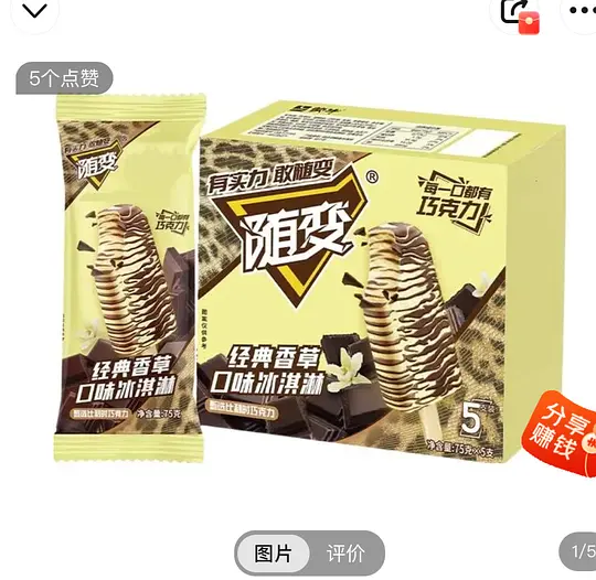 随便雪糕💰7块多5根爱分享-fenxiang爱分享