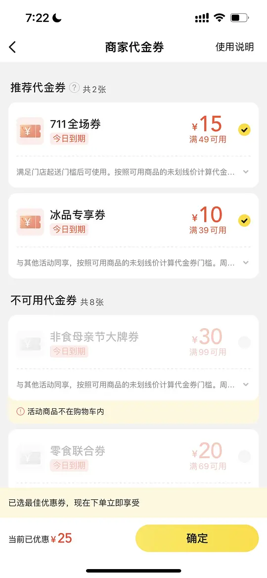 美团711好价雪糕爱分享-fenxiang爱分享