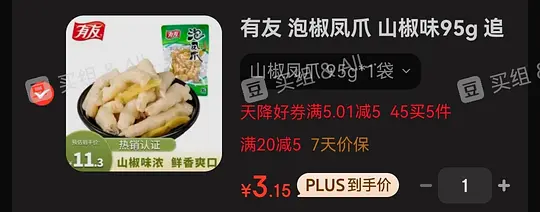 有友泡椒凤爪95g1.5r - 线报酷 有友泡椒凤爪95g1.5r - 线报酷