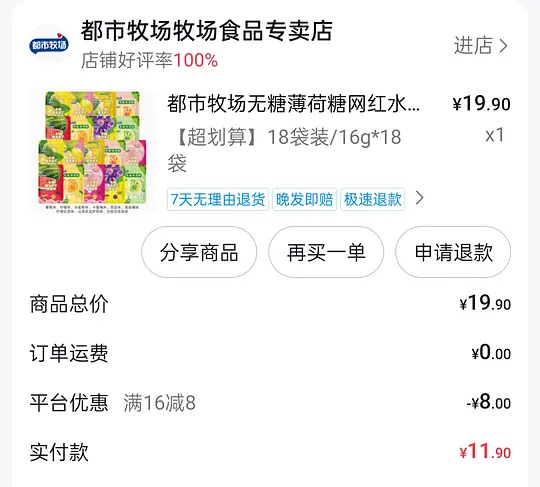 都市牧场薄荷糖 18 袋 11.9，0.66/袋，需刷券爱分享-fenxiang爱分享