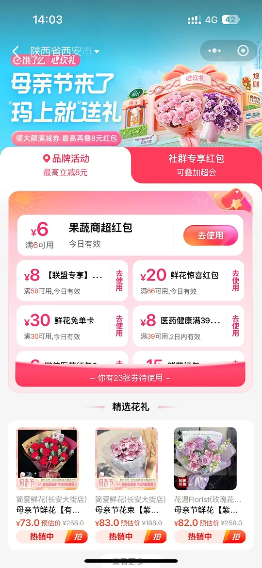 饿了么鲜花免单卡爱分享-fenxiang爱分享