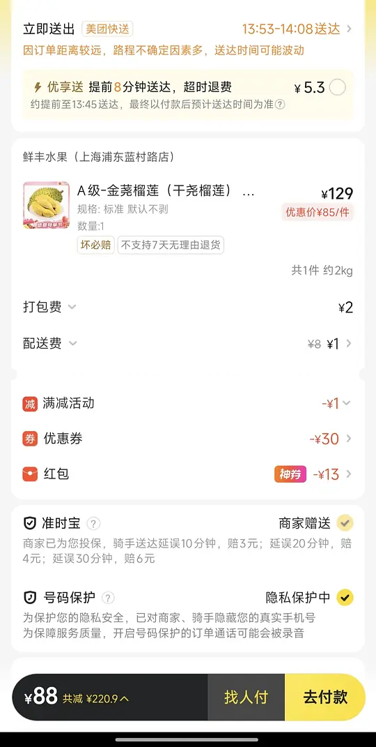 好价榴莲爱分享-fenxiang爱分享
