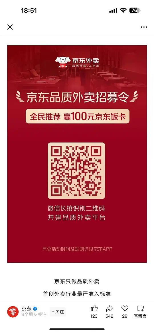 爱溜达的进 jd反馈无堂食餐厅/推荐优质餐厅 可获40-100元饭卡爱分享-fenxiang爱分享