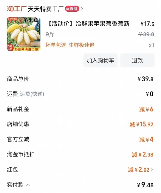 9斤香蕉＝7.7元爱分享-fenxiang爱分享