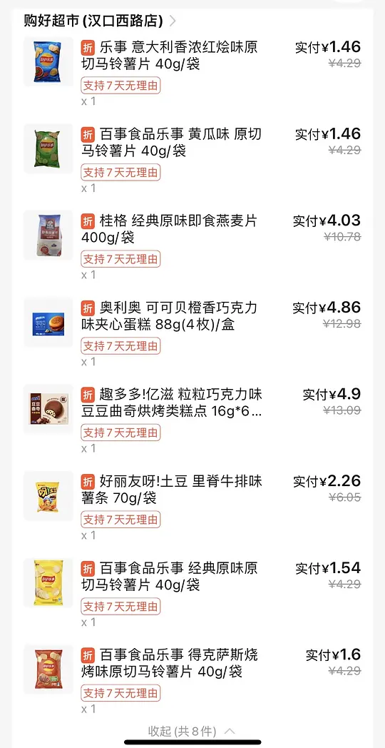 饿了么59-30零食券，可实付1.5左右买乐事40g薯片，4块买桂格400g麦片等爱分享-fenxiang爱分享