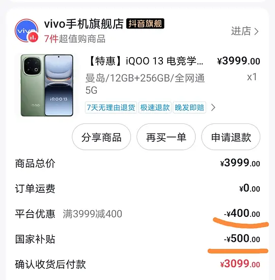dy有vivo手机减400的优惠券可以叠加国补爱分享-fenxiang爱分享