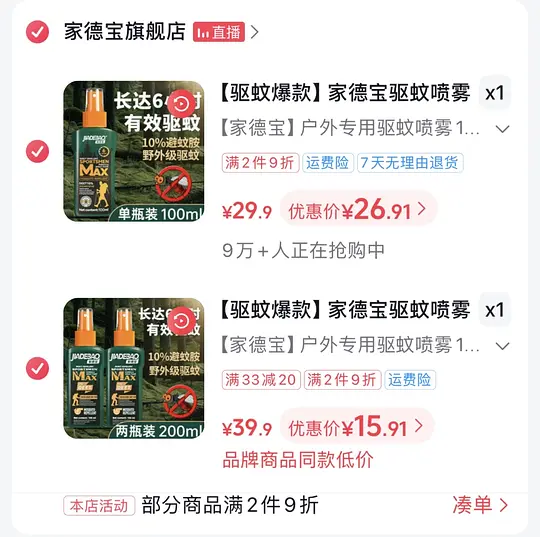 家德宝户外驱蚊水200ml不到16💰爱分享-fenxiang爱分享