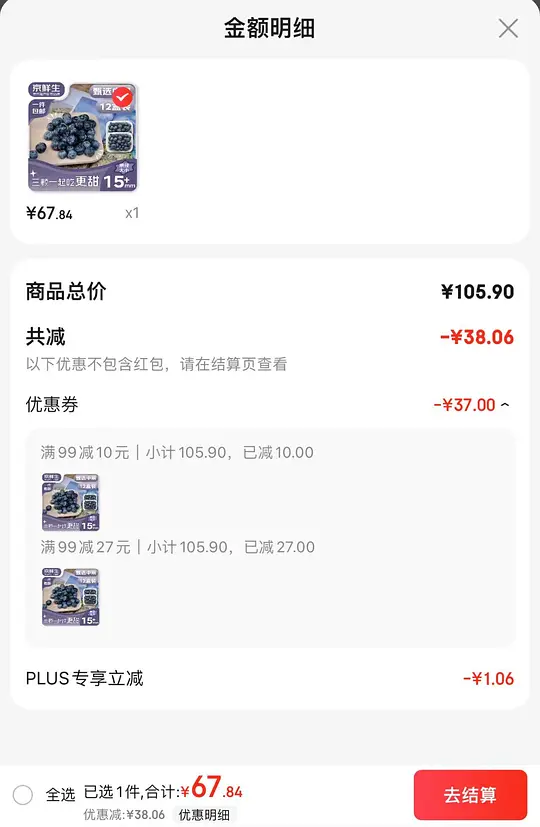 5.4/盒 京鲜生云南蓝莓15mm+爱分享-fenxiang爱分享